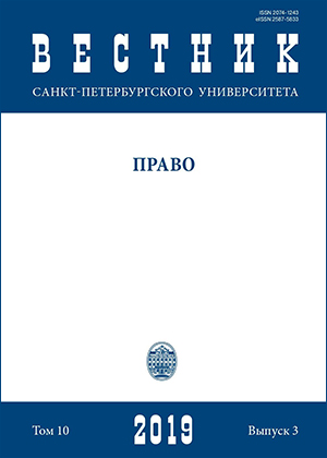 Вестник Санкт-Петербургского университета. Право