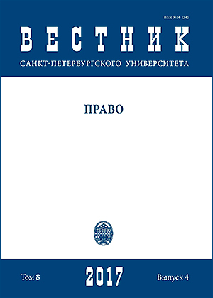 Вестник Санкт-Петербургского университета. Право