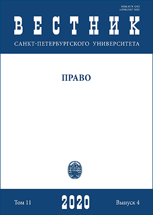 Вестник Санкт-Петербургского университета. Право